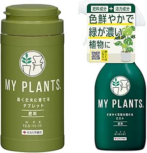  住友化学園芸 肥料 MY PLANTS 長く丈夫に育てるタブレット170錠 & 肥料 MY PLANTS すばやく元気を届けるミスト250ml