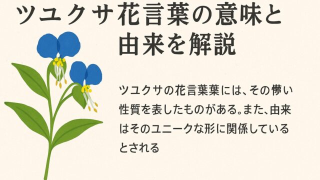 淡い背景に青いツユクサの花が2輪咲いているイラスト。緑の茎と葉が添えられ、全体的に控えめな色使いでシンプルに描かれている。