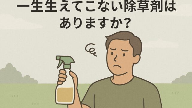 屋外で除草剤のスプレーボトルを持ち、曇り空の下で考え込む男性のシンプルなイラスト