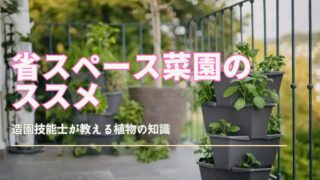 タワー型プランター