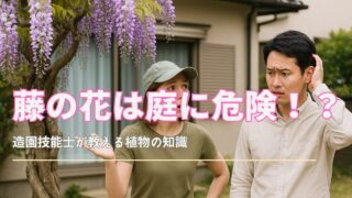 藤の花の下で会話する日本人夫婦。女性は不安そうに花を指さし、男性は頭をかいて困惑した表情をしている