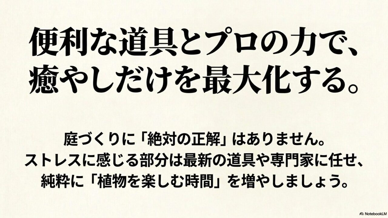 綺麗に手入れされた庭とリラックスする空間