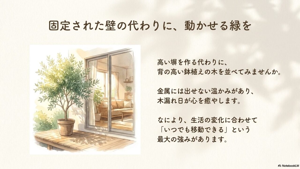 高い塀の代わりに、温かみがありいつでも移動できる背の高い鉢植えの木をウッドデッキに置いたイメージ