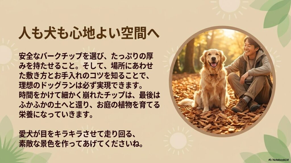 ウッドチップの庭で愛犬と笑顔で座る男性